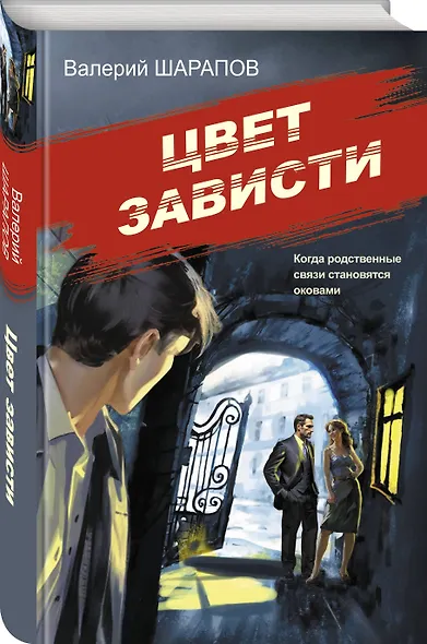 Цвет зависти - фото 3