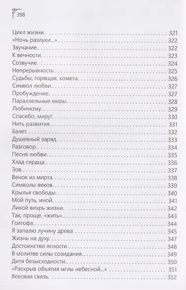 Душа поэта России - фото 13