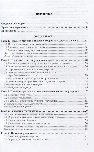 Теория государства и права в 2 Т. Том1. Общая часть. Учебник и практикум для прикладного бакалавриат - фото 2