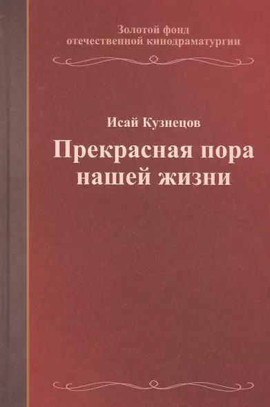 Прекрасная пора нашей жизни. Учебное пособие - фото 1