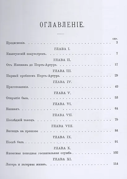 Великая осада Прот-Артура и его падение (+ вложение) - фото 2