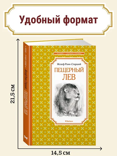 Пещерный лев - фото 4