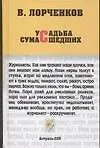 Усадьба сумашедших - фото 1