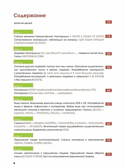 Русский — в два счёта. Говорим, читаем, понимаем по-русски: учебник по русскому языку как иностранному для франкоговорящих учащихся. Уровень А2 - фото 2