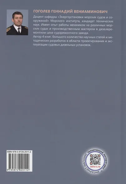 Эксплуатация судовых дизельных установок - фото 2