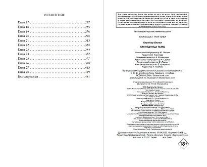 Наследница тьмы (#1) - фото 10