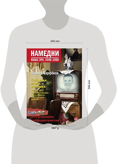 Намедни. Наша эра. 1946-1960 - фото 3