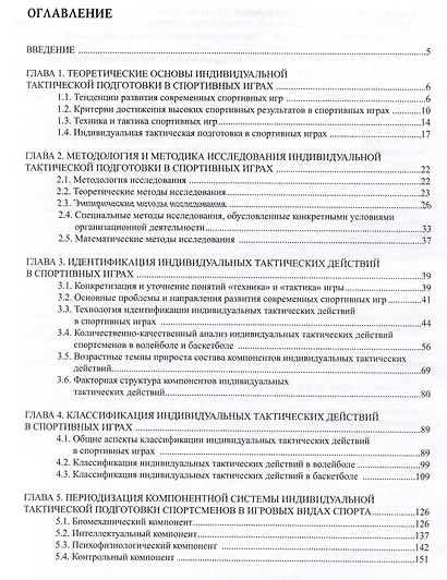 Индивидуальная тактическая подготовка в спортивных играх (на примере баскетбола и волейбола) - фото 2