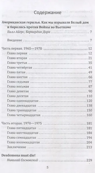 Американская герилья. Как мы взрывали Белый дом и боролись против войны во Вьетнаме - фото 3