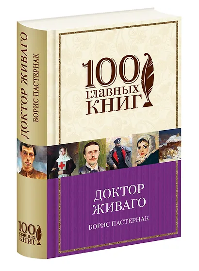 Доктор Живаго - фото 3
