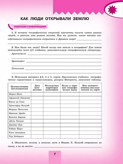 География. 5-6 классы. Мой тренажёр - фото 5