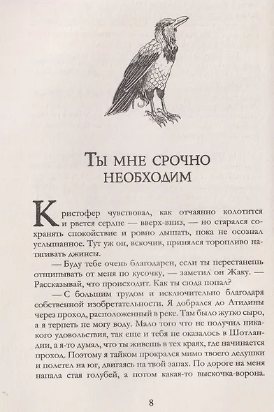 Невероятные создания. Сфинкс, дракон и девочка с птицей - фото 4