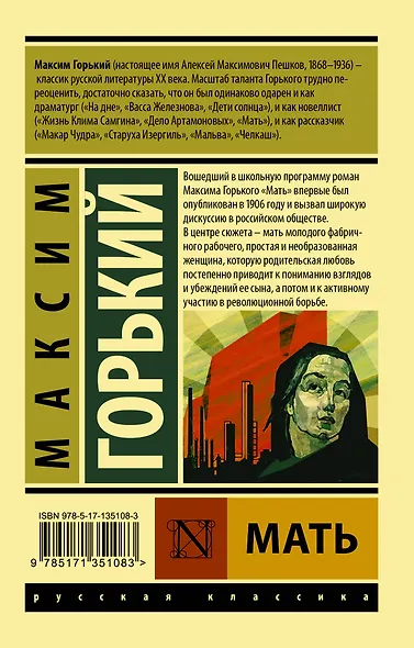 Мать - фото 2