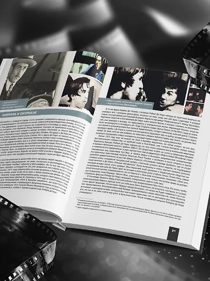 Де Ниро / Пачино. Творческий диалог двух великих актёров. Иллюстрированная биография - фото 7