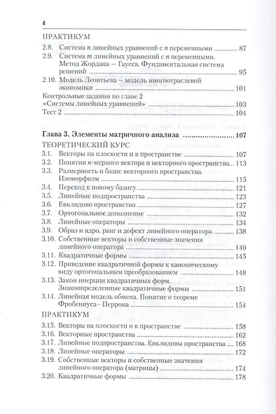 Линейная алгебра: учебник и практикум - фото 7
