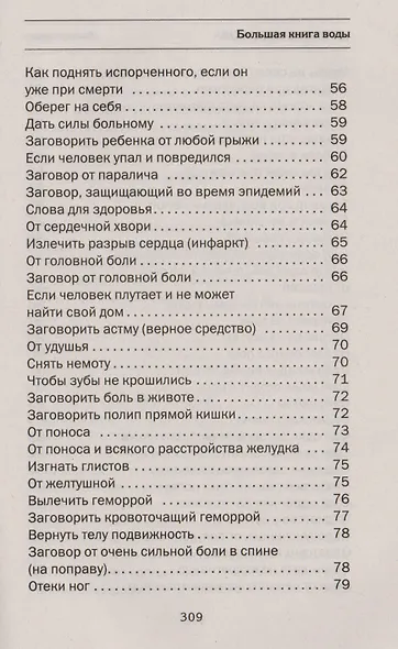 Большая книга воды - фото 4