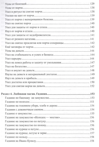 Большая книга славянской магии (м) Крючкова - фото 5