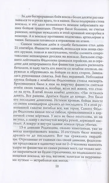 В огне войны сгорая - фото 7