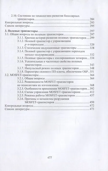 Электронная аппаратура. Транзисторные биполярные и полевые структуры - фото 2