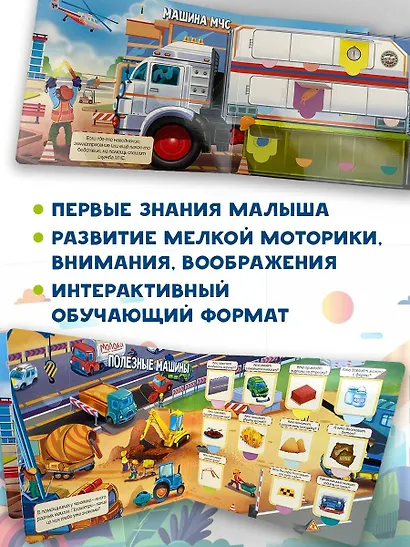 Полезные машины. 60 удивительных окошек - фото 5