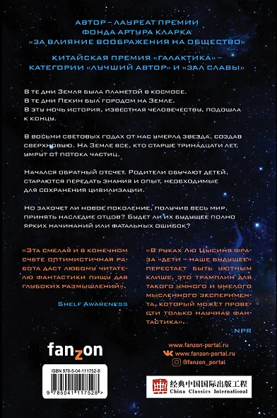 Комплект из 2-х книг (Эпоха сверхновой + Взгляд со звезд) - фото 7