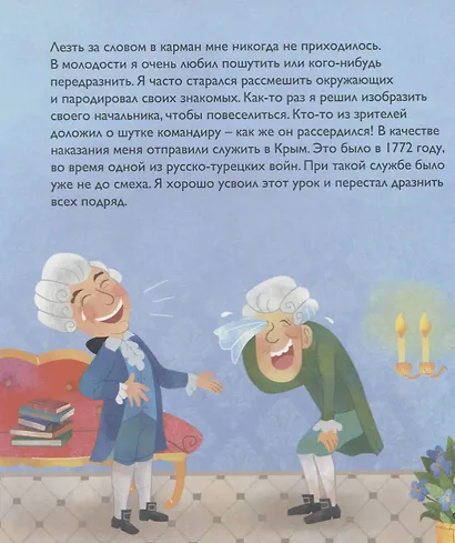 Михаил Кутузов. Выпуск 23 - фото 3