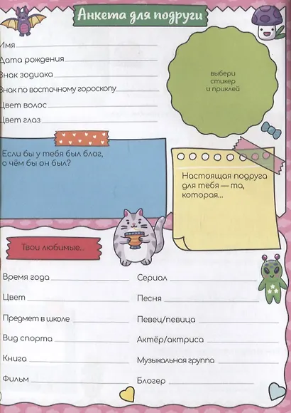 Super ДНЕВНИЧОК ДЛЯ ДЕВОЧЕК с наклейками - фото 2