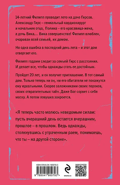 Детский бог - фото 2