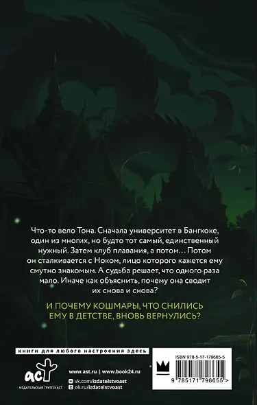 Дитя Меконга - фото 2