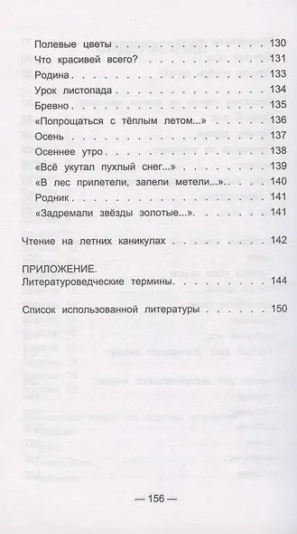 Чтение на 5 Работа с текстом 2 кл. (4,5 изд) (мБШ) Сычева - фото 4