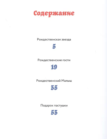 Рождественские гости. Скандинавские сказки - фото 2