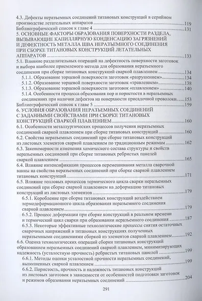 Обеспечение качества неразъемных соединений титановых конструкций летательных аппаратов, выполненных сваркой плавлением - фото 3