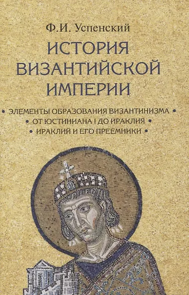 Комплект История Византийской империи В 3 томах - фото 2
