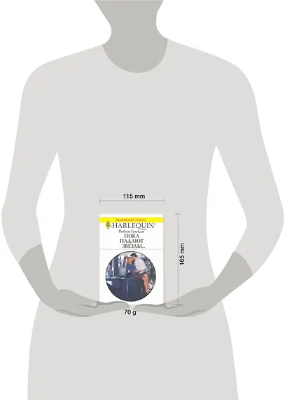 Пока падают звезды...: Роман / (мягк) (Любовный роман 1939). Грейди Р. (АСТ) - фото 2