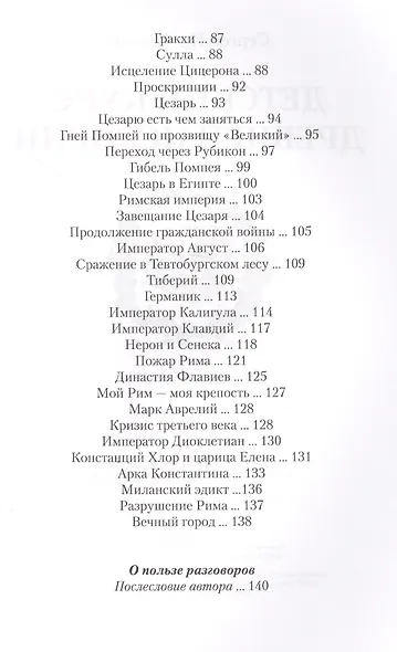 Детский курс древней истории - фото 4
