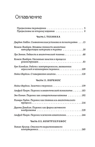 Технические аспекты юнгианского анализа - фото 3