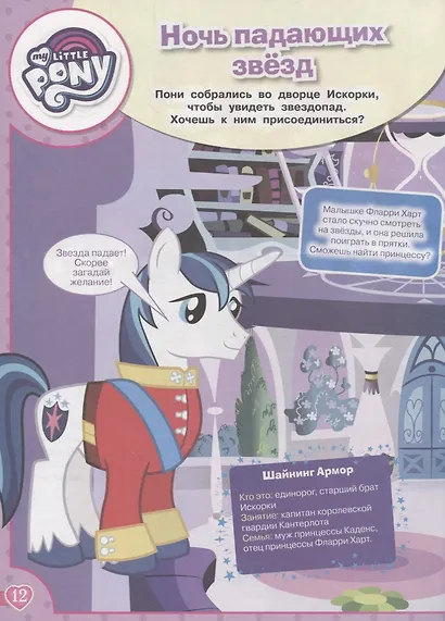 Веселые игры. Мой маленький пони и Девочки из Эквестрии - фото 2