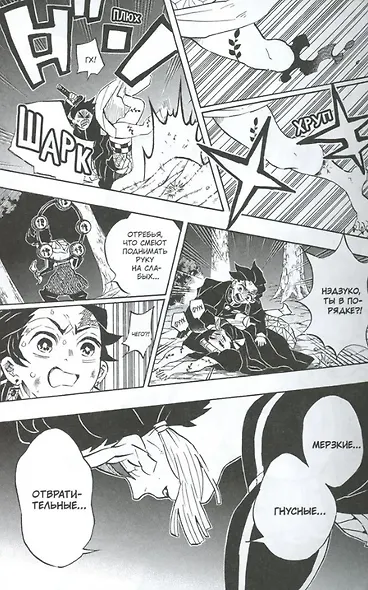 Истребитель демонов. Том 14 (Клинок, рассекающий демонов / Demon Slayer: Kimetsu no Yaiba). Манга - фото 4