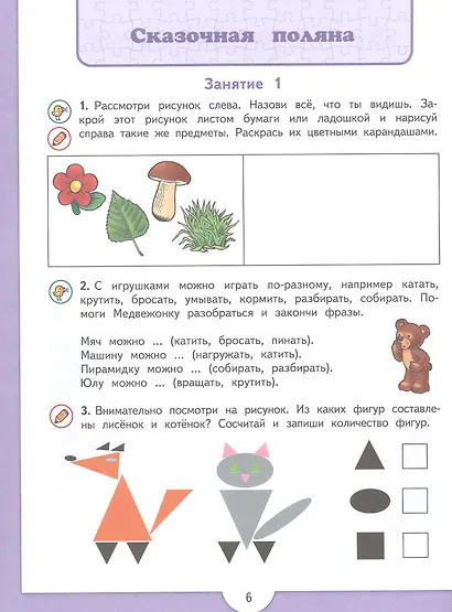 Скоро в школу! 125 заданий на лето. 5-7 лет. Учебное пособие - фото 2