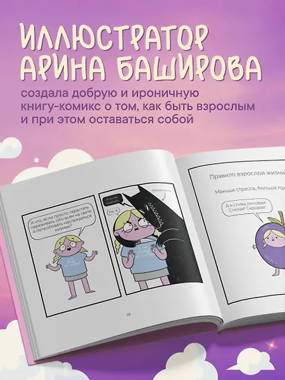 Взрослая жизнь и прочие приятности. Комикс для тех, кто устал, но держится на плаву - фото 5