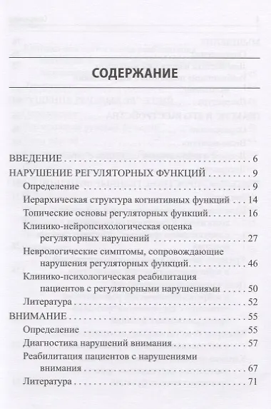 Реабилитация высших психических функций у больных с очаговым поражением головного мозга. Клинические рекомендации - фото 2