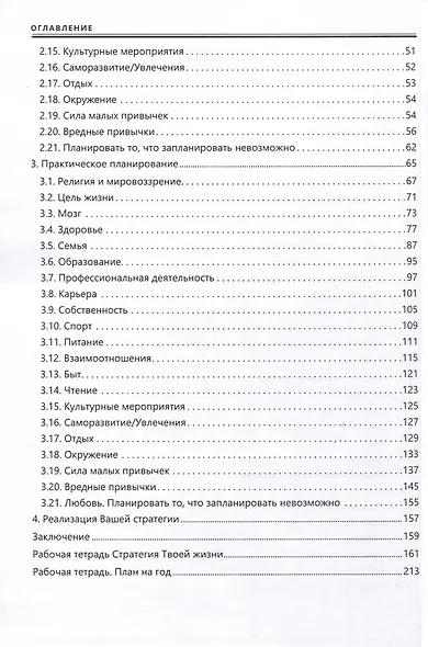 Стратегия Твоей Жизни. Практическое руководство + Рабочая тетрадь - фото 4