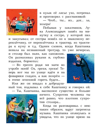 Каштанка. Рис. Г.А.В. Траугот - фото 7