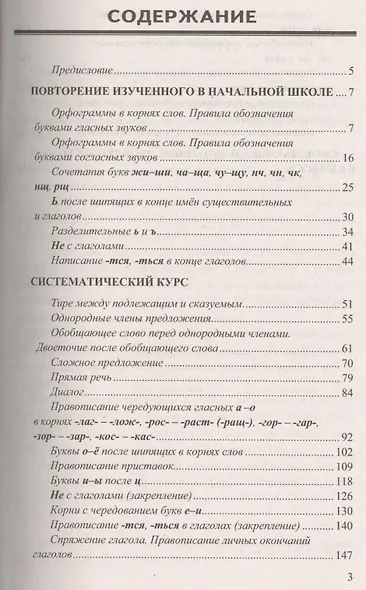 Диктанты по русскому яззыку: 5 класс: к учебнику М.М. Разумовской и др. "Русский язык. 5 класс". ФГОС (к новому учебнику) - фото 2