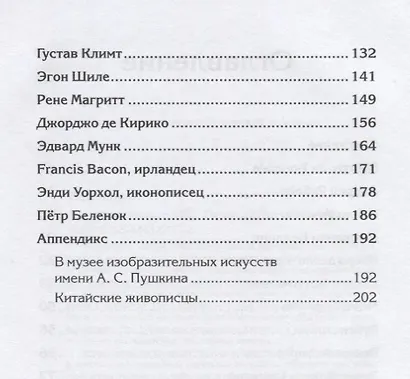 Мои живописцы - фото 3