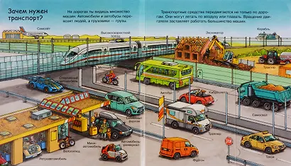 Что? Почему? Зачем? Малышу. Моя первая книга. Транспорт (с волшебными окошками) - фото 2