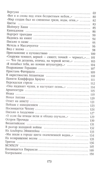 Избранные стихотворения: Ночной полет , Полдень в комнате , Вид с холма (комплект из 3 книг) - фото 3