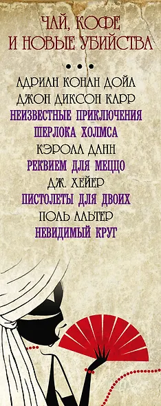 Чай, кофе и новые убийства - фото 4