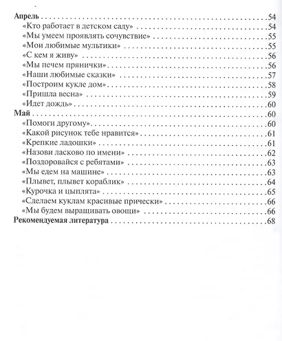 ФГОС Социально-коммуникативное развитие дошкольников. Младшая группа (3-4 года) - фото 4