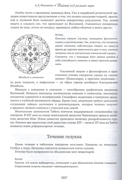 Тайный код религий мира - фото 6